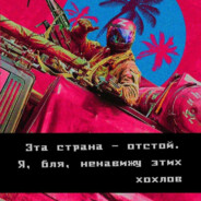 Очкастый мачо