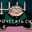 ПЛЕЙБОЙ КАКИ