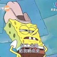 好了尖頭給我納命來