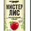 Мистер лис груша