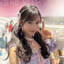 小栗有以