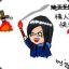 FFFFF团丶自走火炬