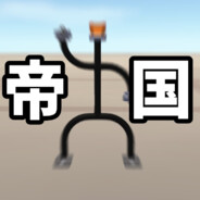 はるまき帝国