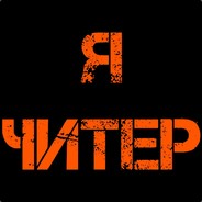 Спорим Нагну)