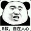 藏笑