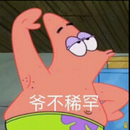 比奇堡第一聪明