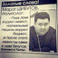 Аман Братан