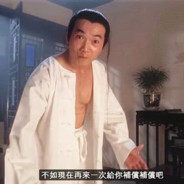 常威你还说你不会武功