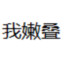 幸福人生