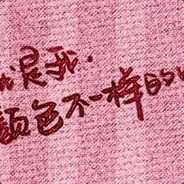 我就是我，不一样的花火