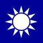戡平共匪叛亂,掃除民主障礙(剿共救國)