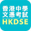 HKDSE