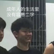 谁盗我号谁死全家