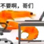 八旬老太夜袭威虎山