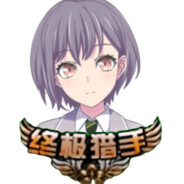 羽丘终极猎手 高松 灯