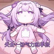 我是真六【真•薪手】