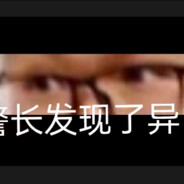 广东公安邱警官