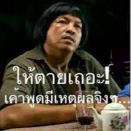 พงษ์พัฒน์ ว - steam id 76561197962976179