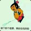 GOD 张