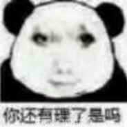 股灰都给你扬喽