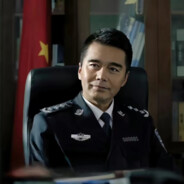 村主任长贵先生