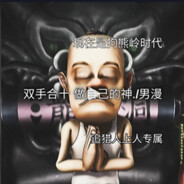 狗熊岭描边大师