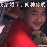 你看我给不给你一刀