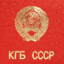 КГБ-шник