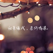 。情至深处ゝ谁也藏不住