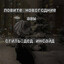 даша 12 y.o.  вернись