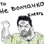 МОТОРИСТ