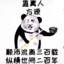 道友请留步
