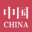 比奇堡突击手海绵宝宝
