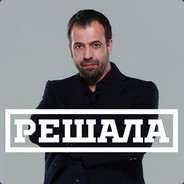 РЕШАЛА ( 90-е)