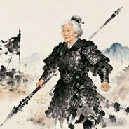 我奶常山赵子龙