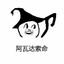 汤某某