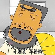 鋼睾銅屌牛爷爷