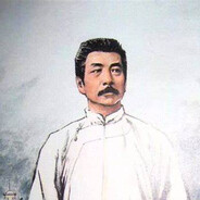 鲁迅