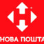 НОВА ПОШТА