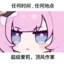 爱莉希雅