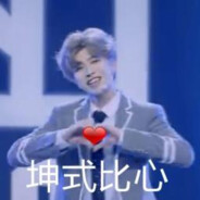 魔法少女蔡徐坤