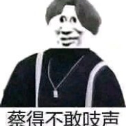 一个真正的man