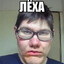 ЛЁХА БЕЗУМИЕ