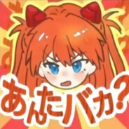 惣流·明日香·兰格雷