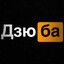 дзюба