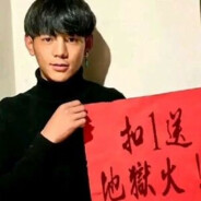 理塘不败传说丁真