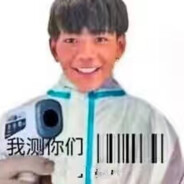 理塘最強伝說と絕兇の