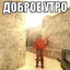 доброе утро мои друзья