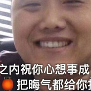 三日之内心想事成