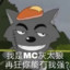 青青草原   MC灰太狼